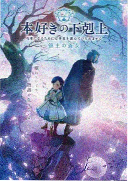 星砂旅人 动画海报