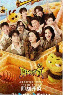 今夜不设防 综艺现场图