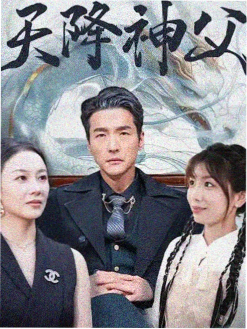 回南天 家庭生活剧海报