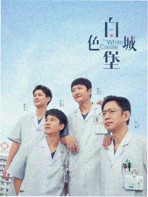 小城食单 美食治愈剧海报